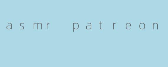 探索ASMR Patreon的魅力:沉浸在声音的世界中